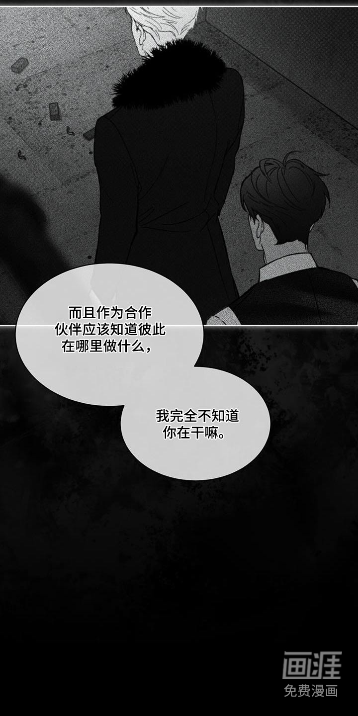 代号阿纳斯塔西娅/凶险任务 第41话 第16页