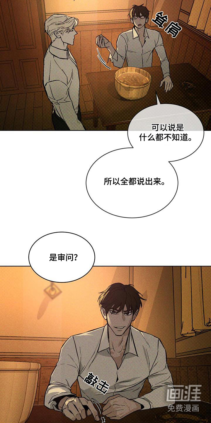 代号阿纳斯塔西娅/凶险任务 第41话 第20页