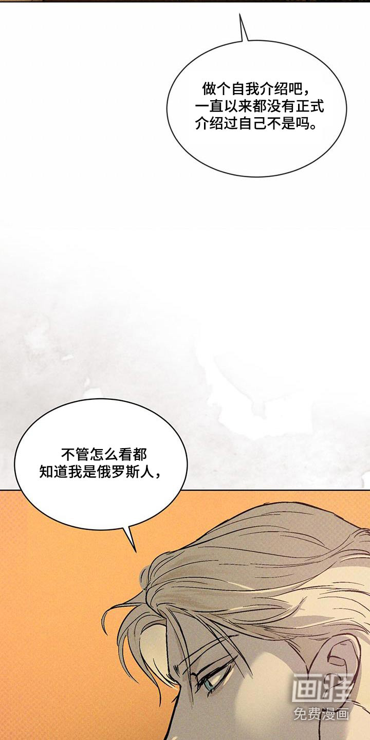 代号阿纳斯塔西娅/凶险任务 第41话 第21页