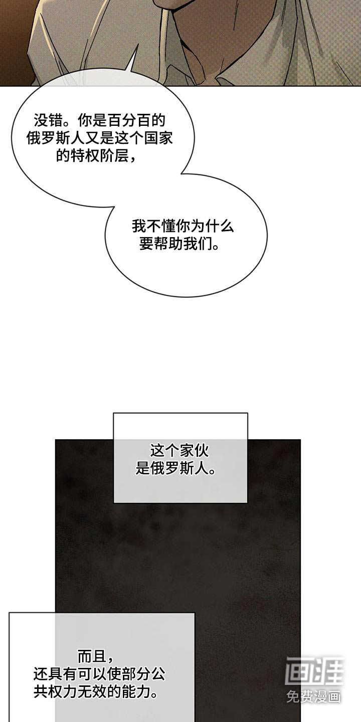 代号阿纳斯塔西娅/凶险任务 第41话 第25页