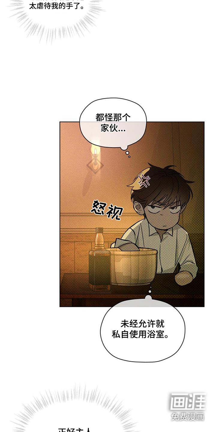 代号阿纳斯塔西娅/凶险任务 第41话 第6页