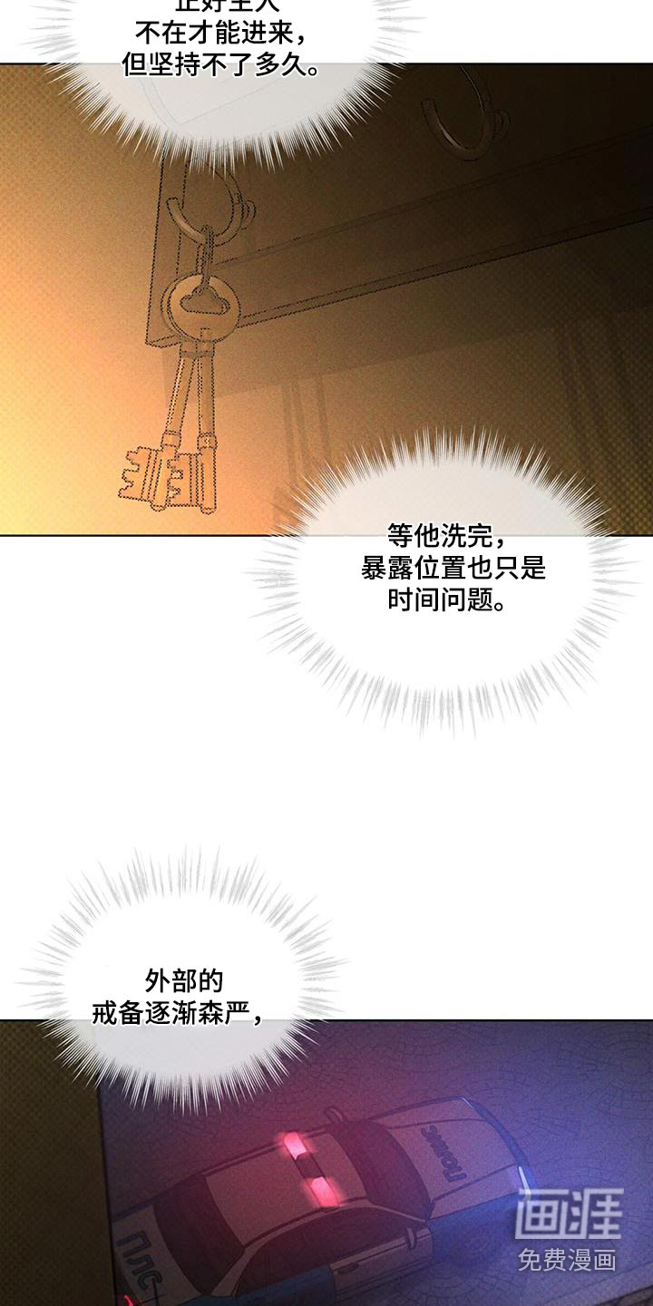 代号阿纳斯塔西娅/凶险任务 第41话 第7页