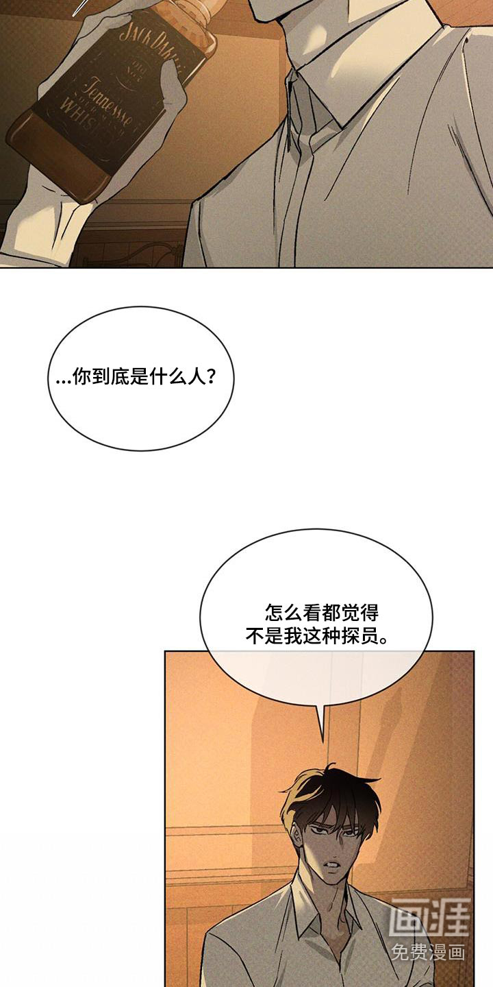 代号阿纳斯塔西娅/凶险任务 第41话 第12页