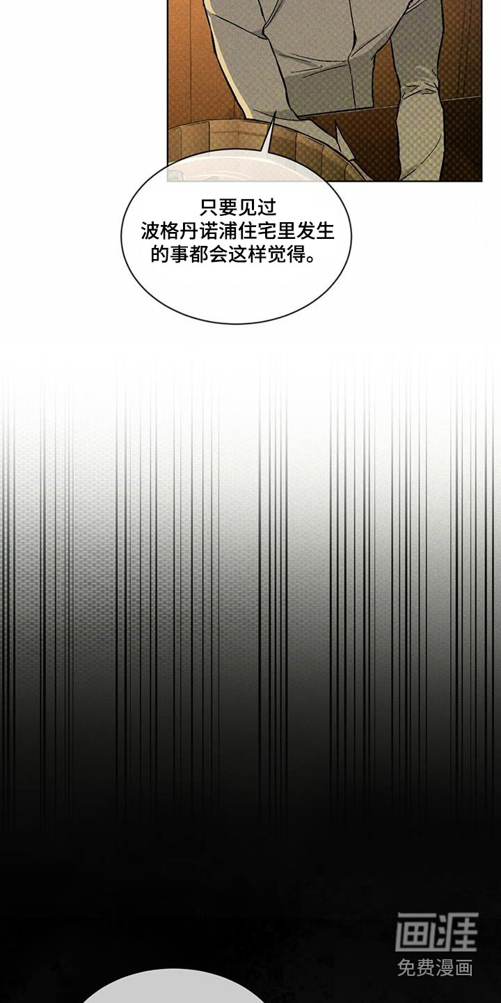 代号阿纳斯塔西娅/凶险任务 第41话 第13页