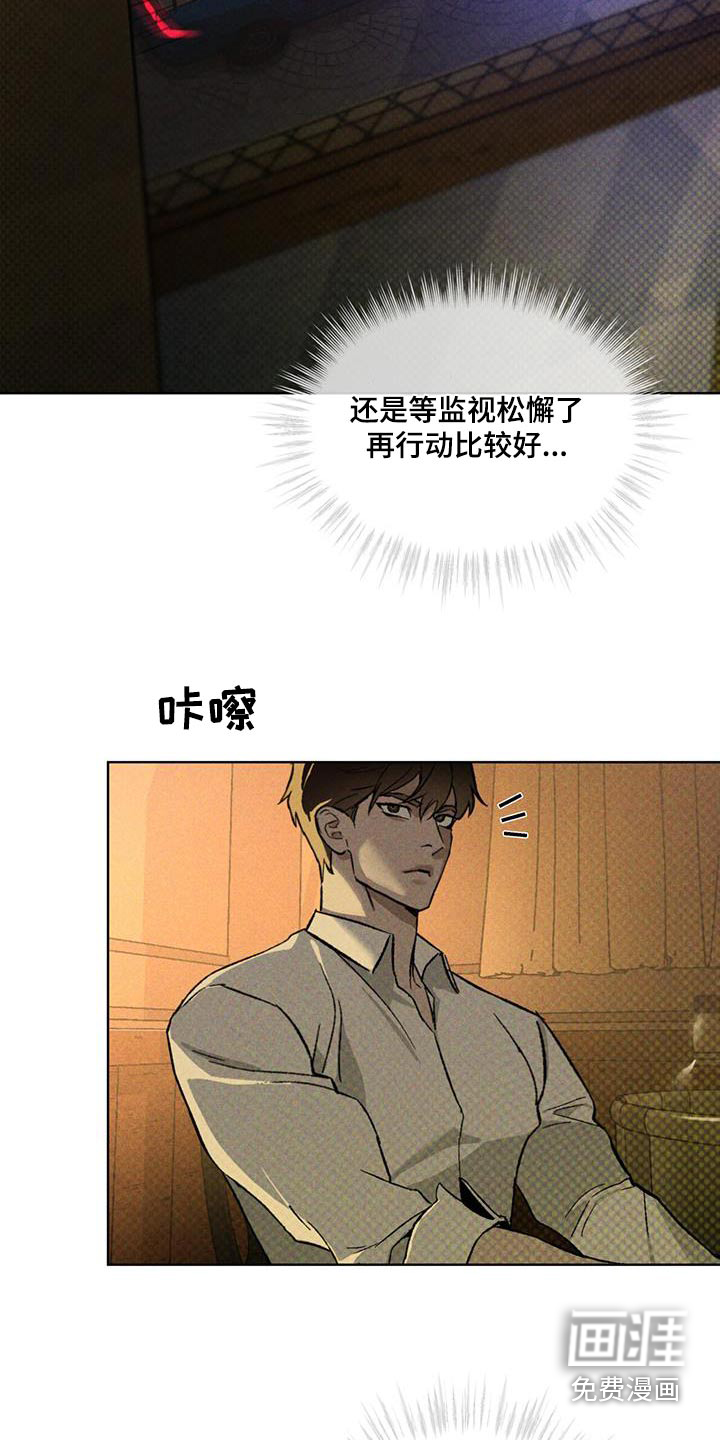 代号阿纳斯塔西娅/凶险任务 第41话 第8页
