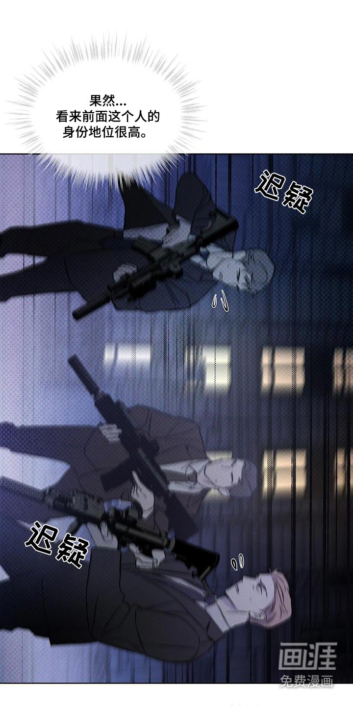 代号阿纳斯塔西娅/凶险任务 第40话 第11页
