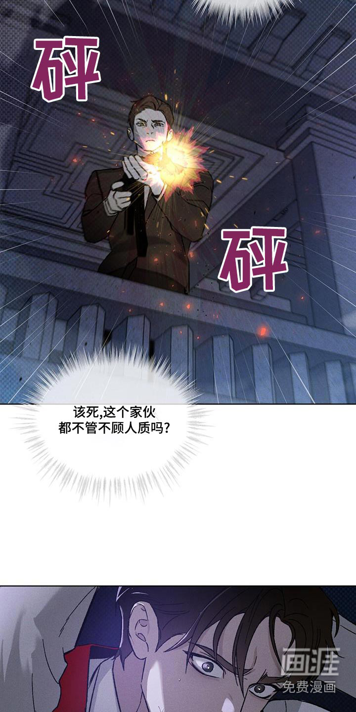 代号阿纳斯塔西娅/凶险任务 第40话 第13页