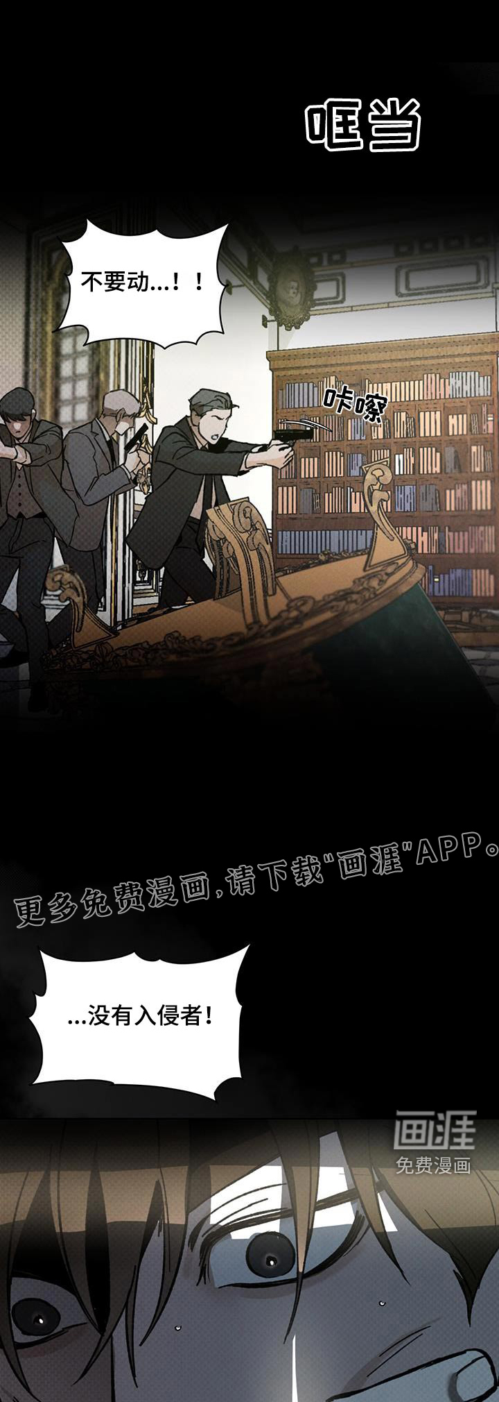 代号阿纳斯塔西娅/凶险任务 第39话 第1页