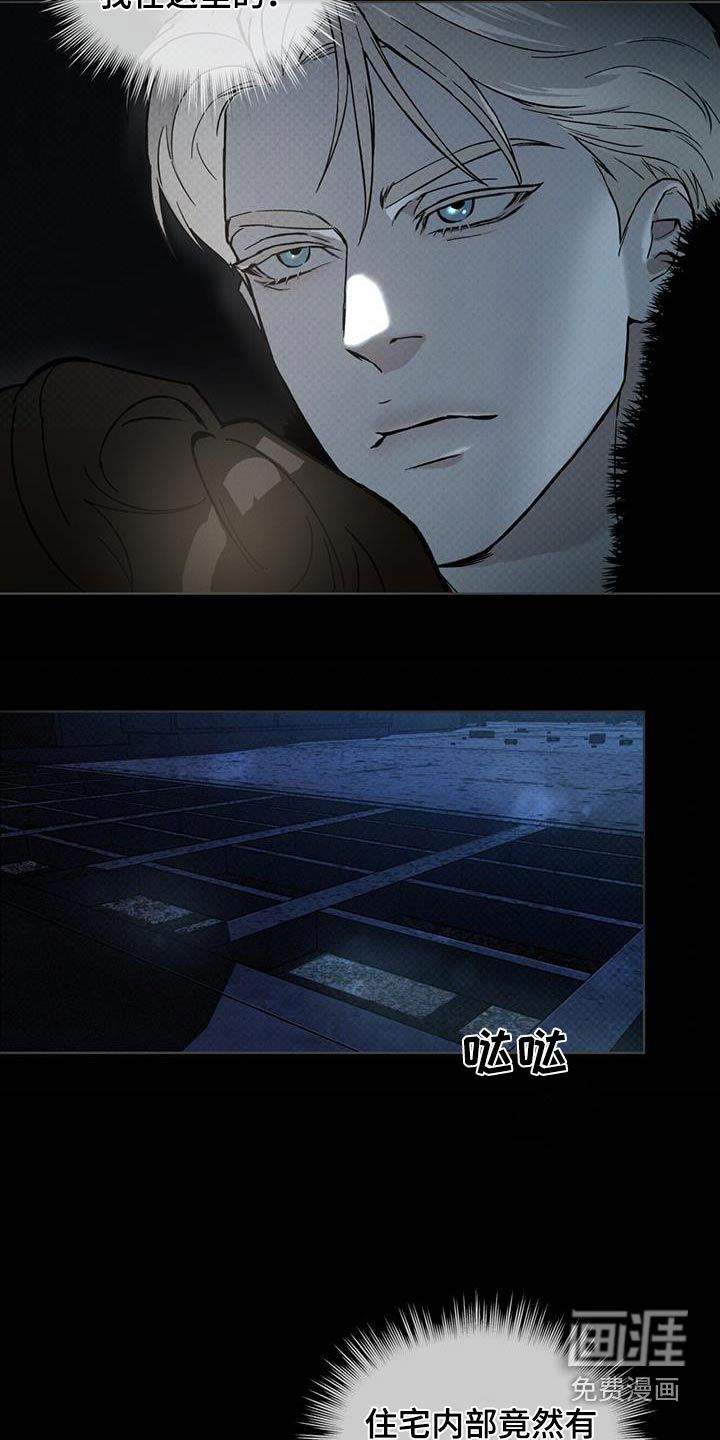 代号阿纳斯塔西娅/凶险任务 第39话 第4页