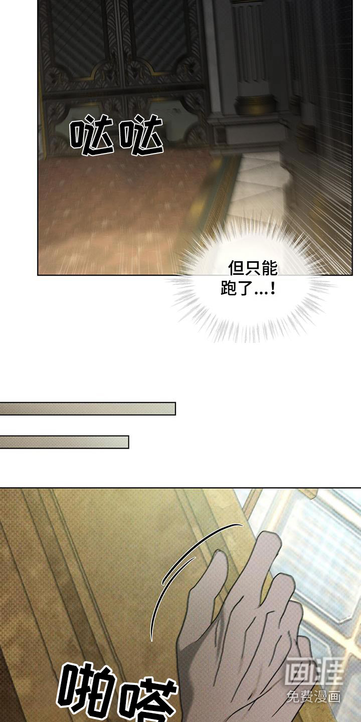 代号阿纳斯塔西娅/凶险任务 第38话 第14页