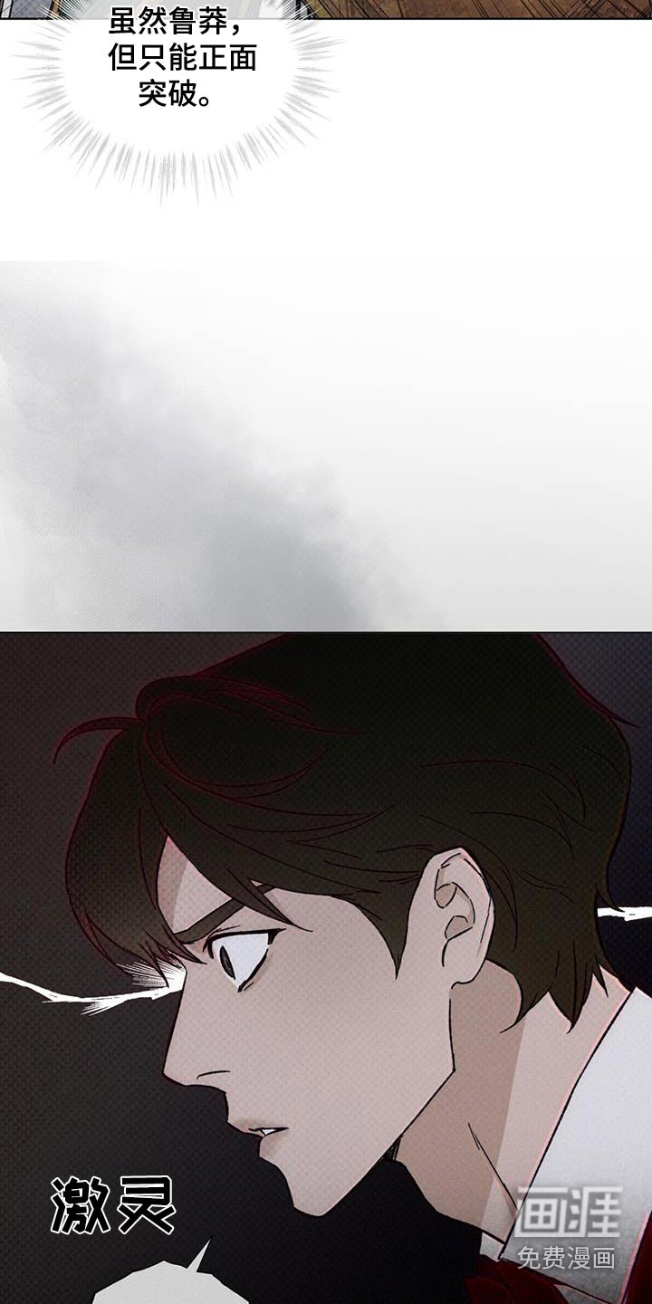 代号阿纳斯塔西娅/凶险任务 第38话 第20页