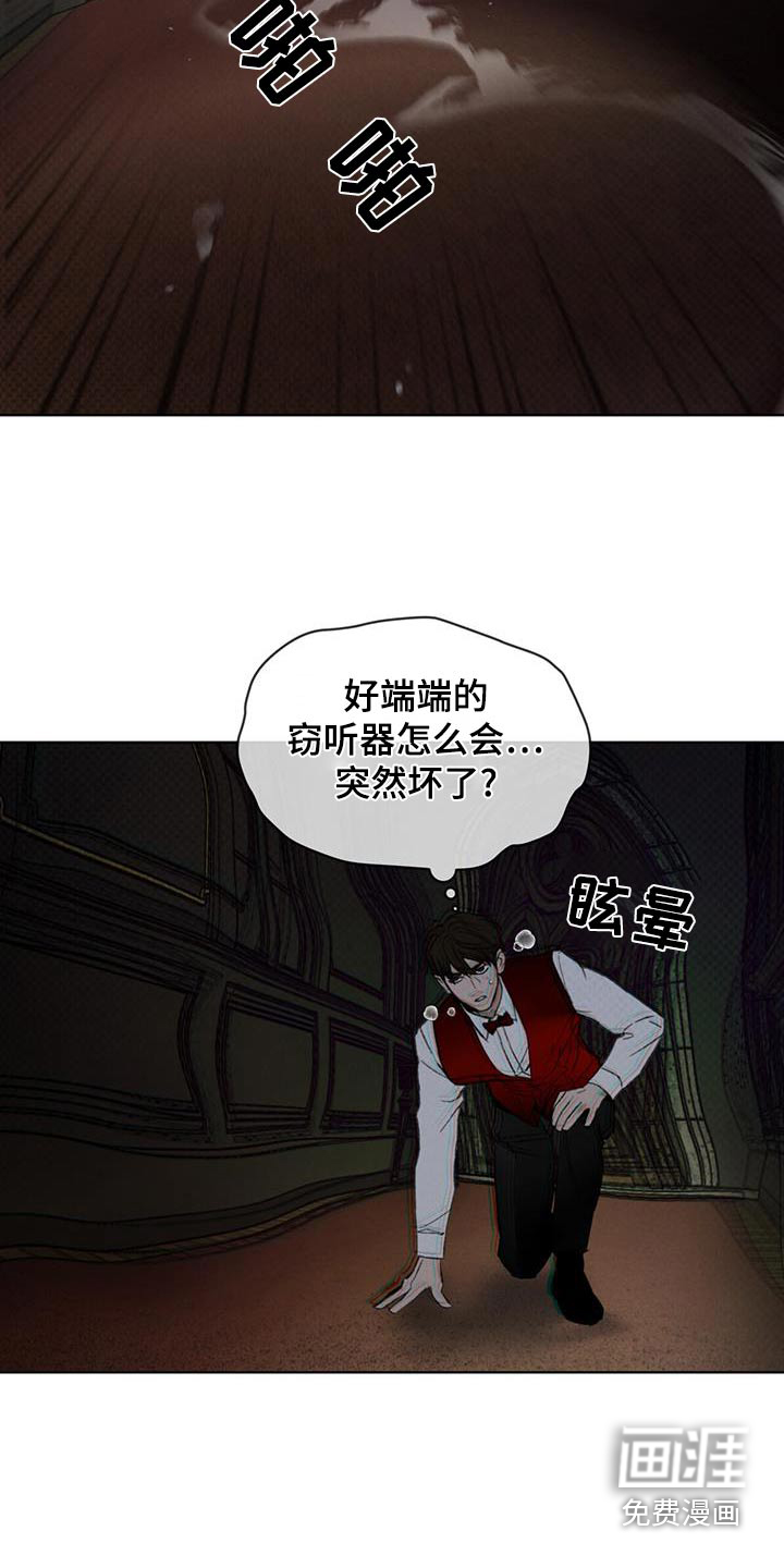 代号阿纳斯塔西娅/凶险任务 第38话 第2页