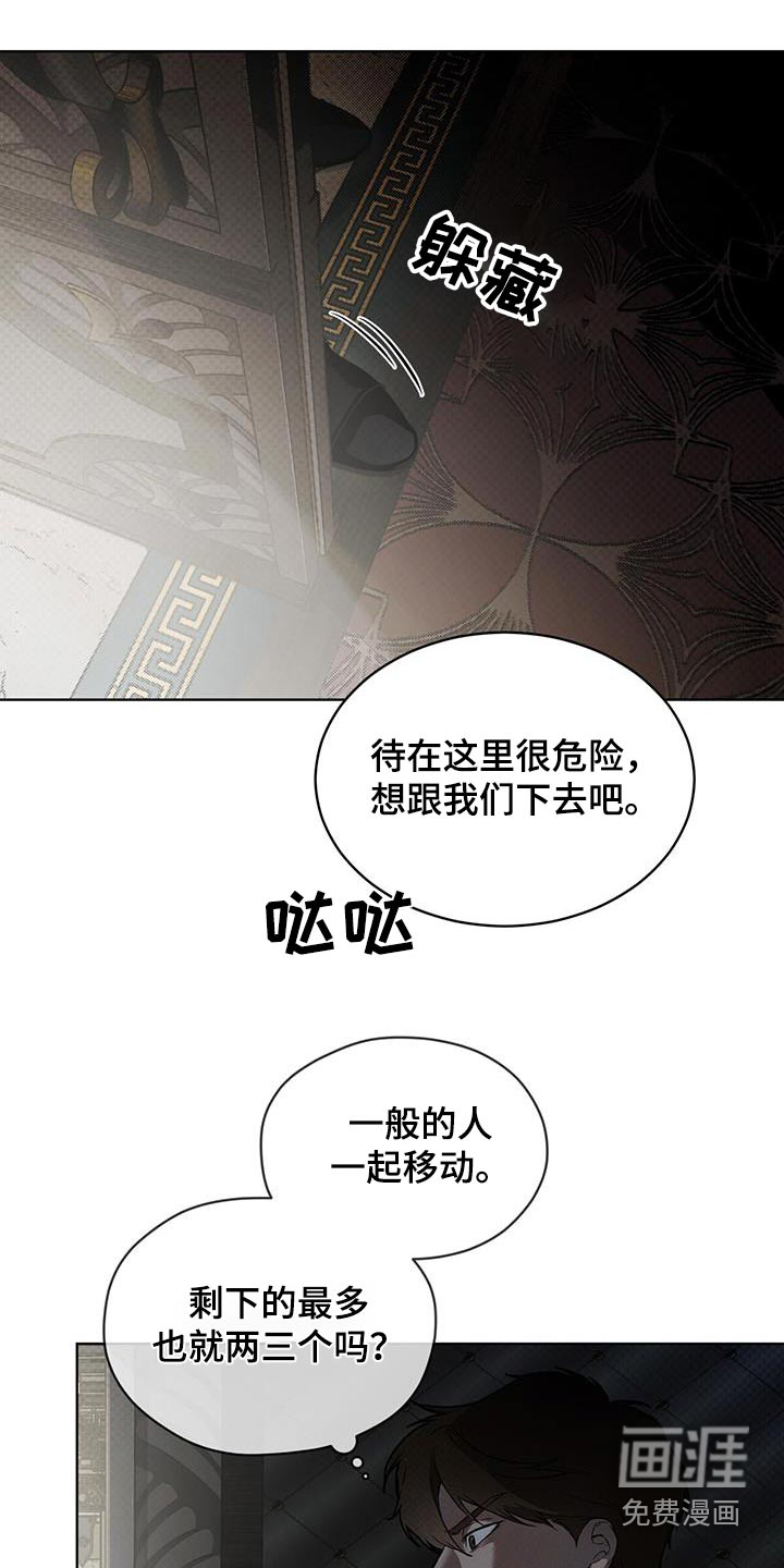 代号阿纳斯塔西娅/凶险任务 第38话 第7页