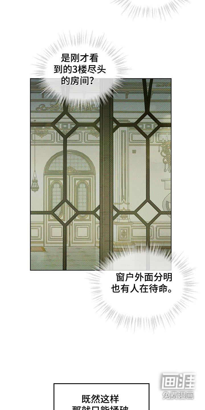 代号阿纳斯塔西娅/凶险任务 第38话 第17页