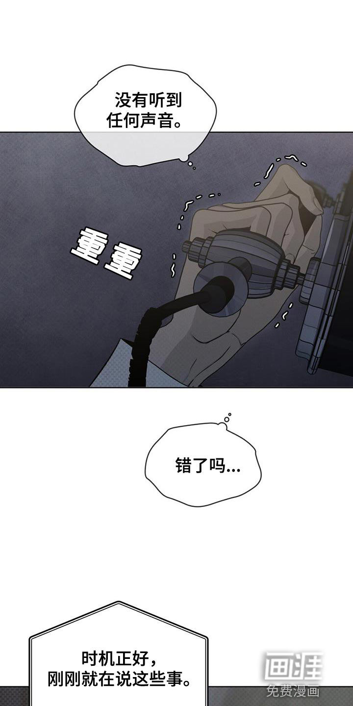 代号阿纳斯塔西娅/凶险任务 第37话 第25页
