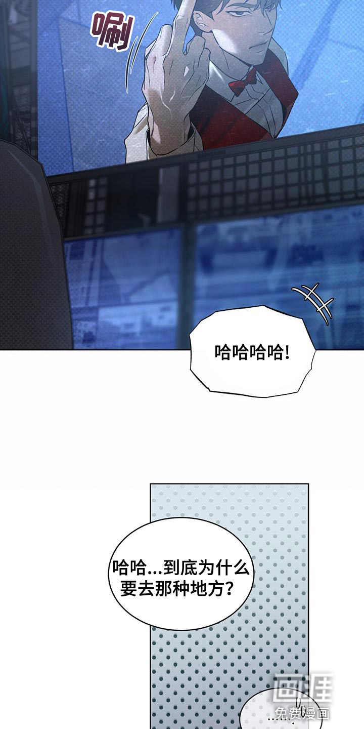 代号阿纳斯塔西娅/凶险任务 第37话 第6页