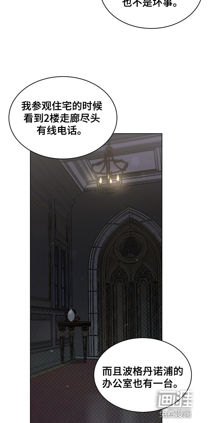 代号阿纳斯塔西娅/凶险任务 第37话 第8页