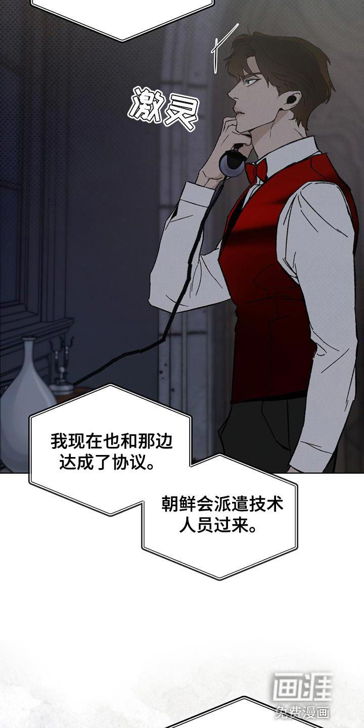 代号阿纳斯塔西娅/凶险任务 第37话 第26页