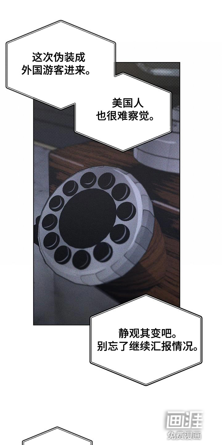 代号阿纳斯塔西娅/凶险任务 第37话 第28页