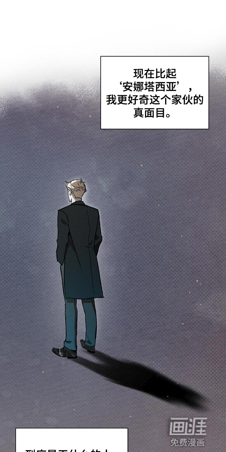 代号阿纳斯塔西娅/凶险任务 第37话 第1页