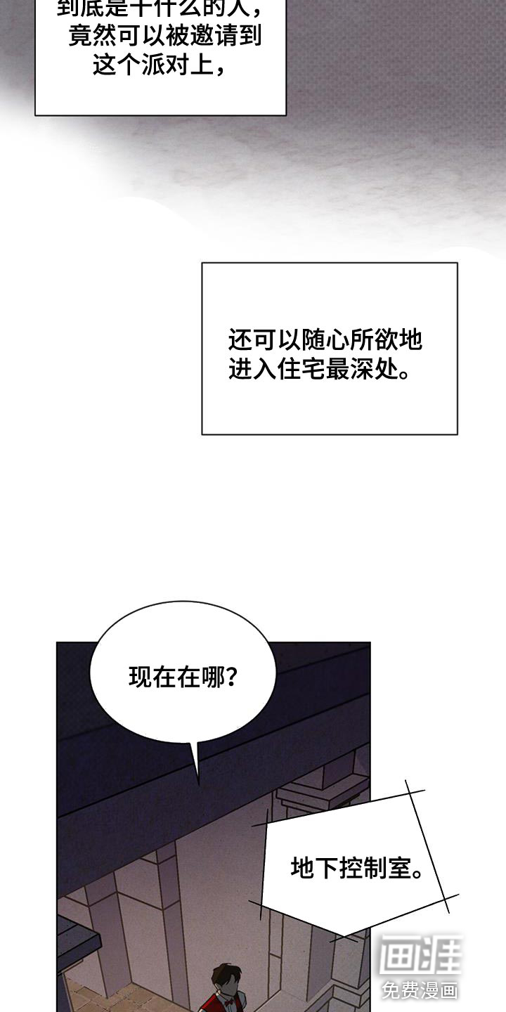 代号阿纳斯塔西娅/凶险任务 第37话 第2页