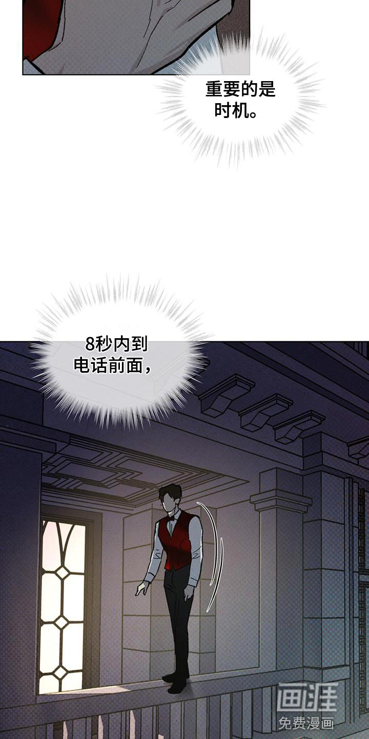 代号阿纳斯塔西娅/凶险任务 第37话 第12页