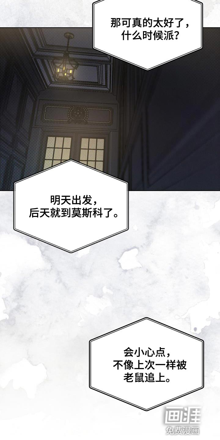 代号阿纳斯塔西娅/凶险任务 第37话 第27页