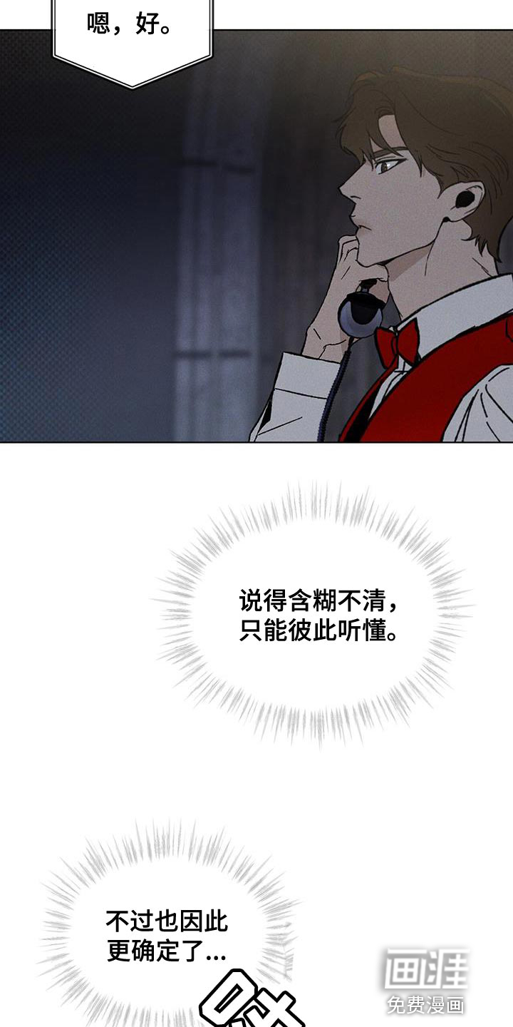 代号阿纳斯塔西娅/凶险任务 第37话 第29页