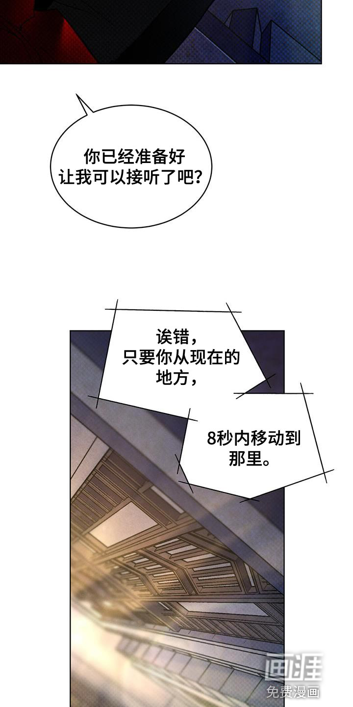 代号阿纳斯塔西娅/凶险任务 第37话 第10页
