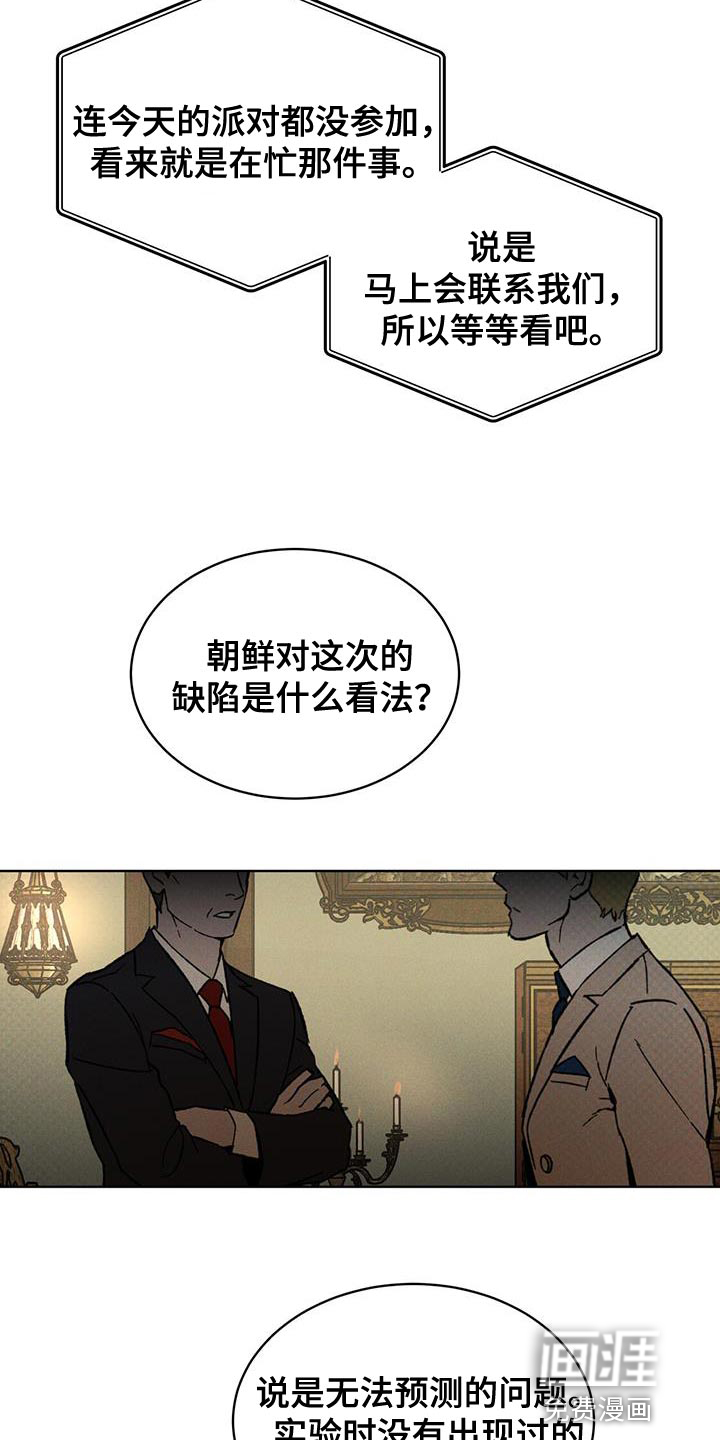 代号阿纳斯塔西娅/凶险任务 第36话 第16页