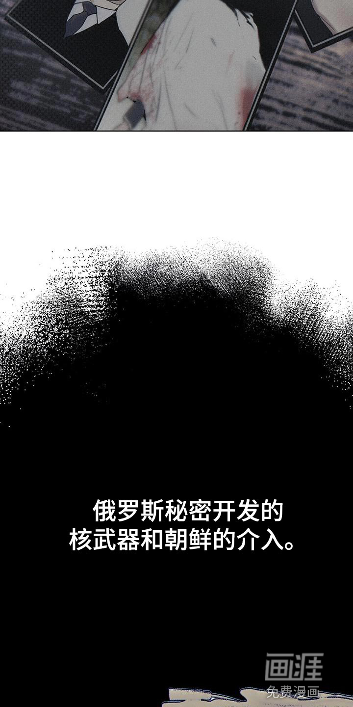 代号阿纳斯塔西娅/凶险任务 第36话 第22页