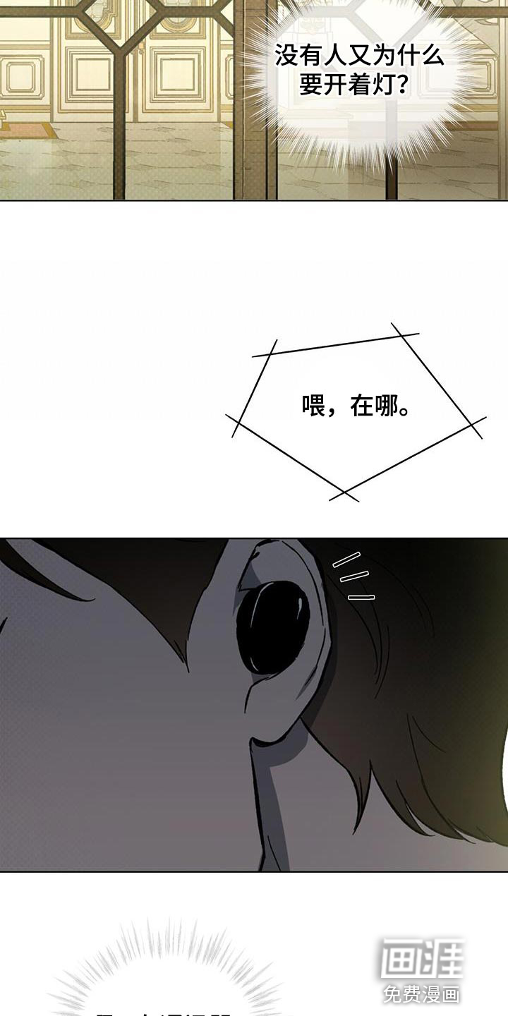 代号阿纳斯塔西娅/凶险任务 第36话 第12页