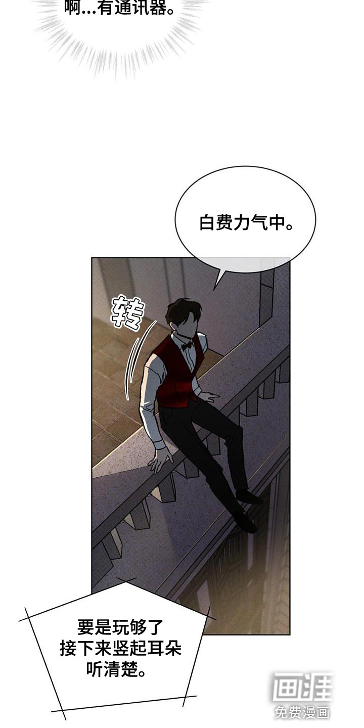 代号阿纳斯塔西娅/凶险任务 第36话 第13页