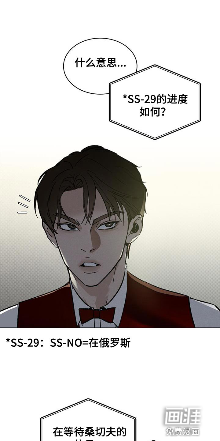 代号阿纳斯塔西娅/凶险任务 第36话 第14页