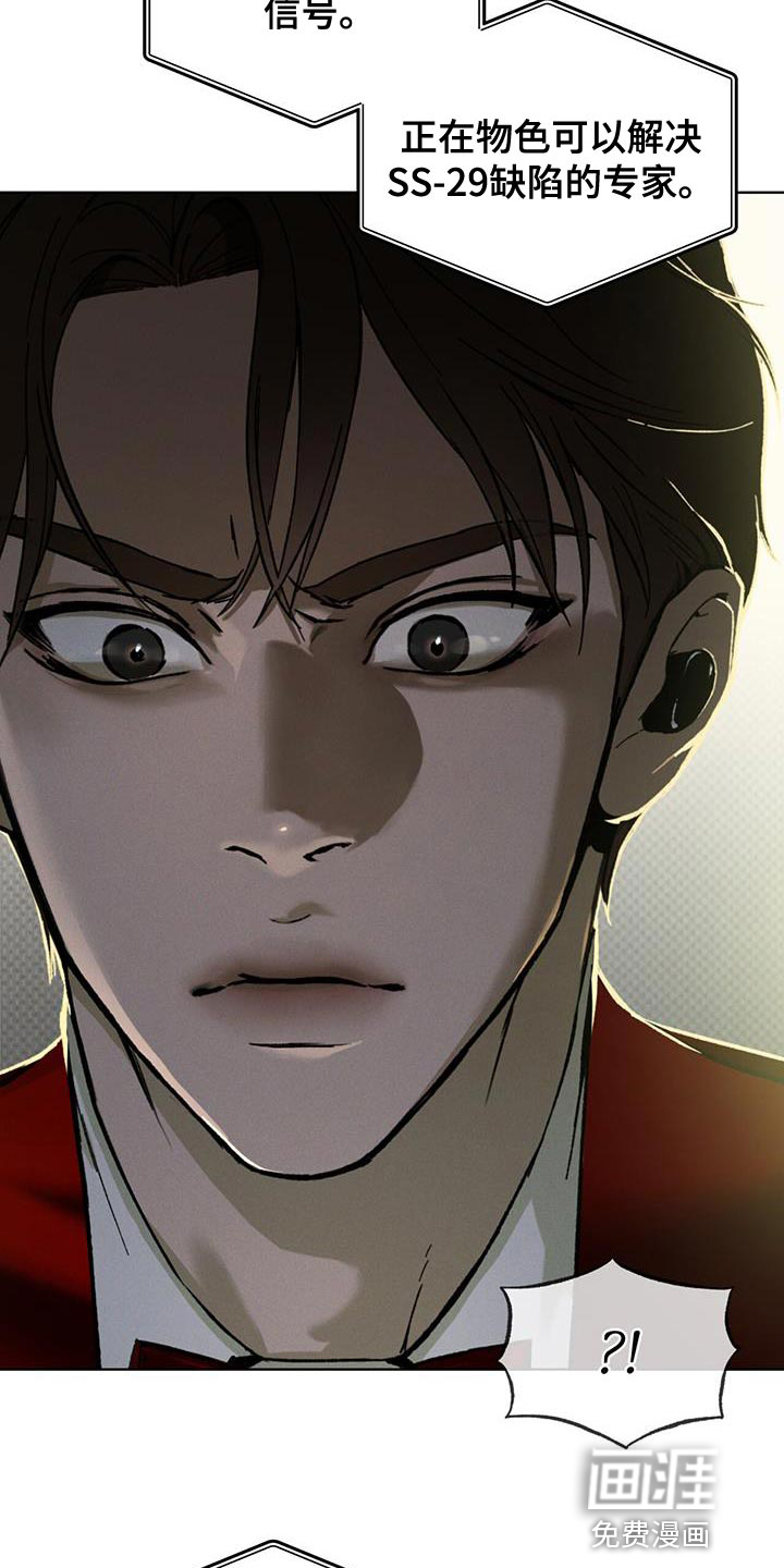 代号阿纳斯塔西娅/凶险任务 第36话 第15页
