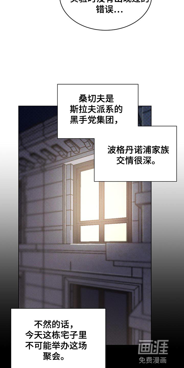 代号阿纳斯塔西娅/凶险任务 第36话 第17页