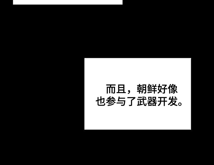 代号阿纳斯塔西娅/凶险任务 第36话 第18页