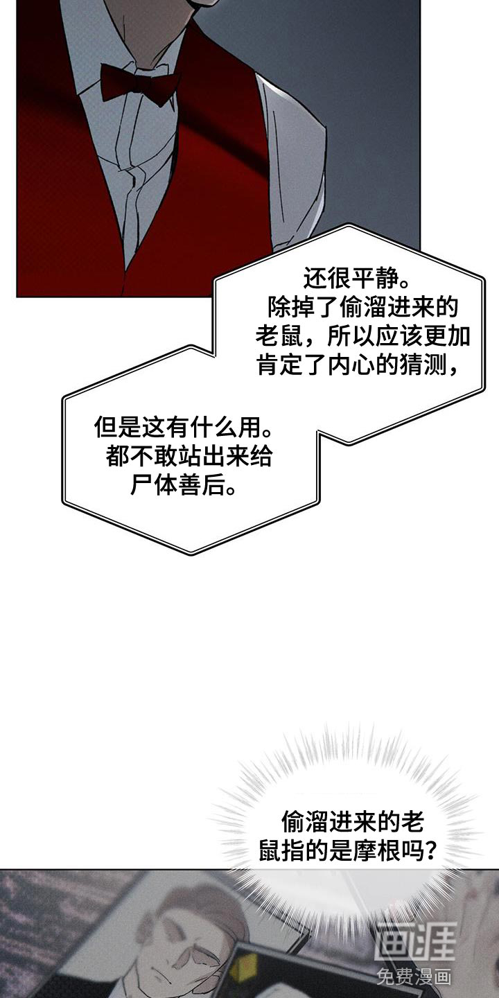 代号阿纳斯塔西娅/凶险任务 第36话 第21页