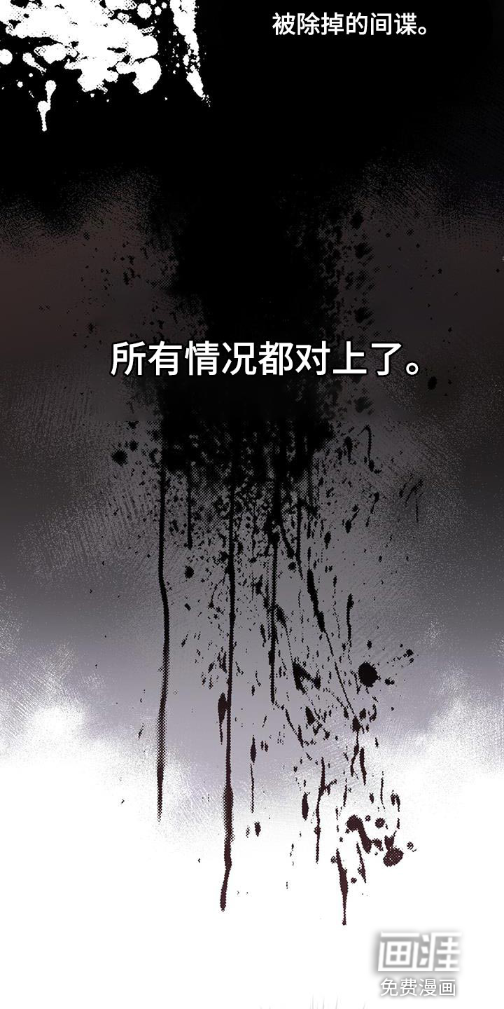 代号阿纳斯塔西娅/凶险任务 第36话 第24页