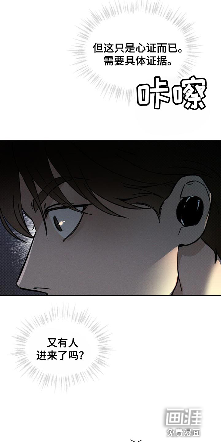 代号阿纳斯塔西娅/凶险任务 第36话 第25页