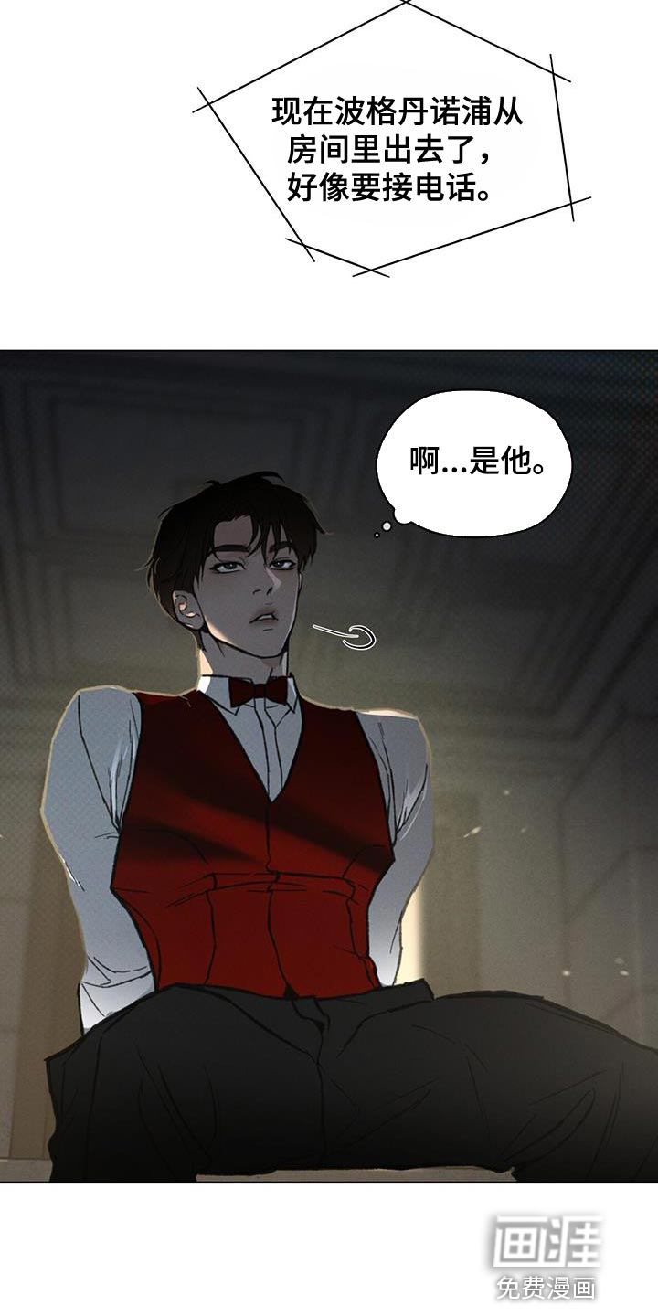 代号阿纳斯塔西娅/凶险任务 第36话 第26页