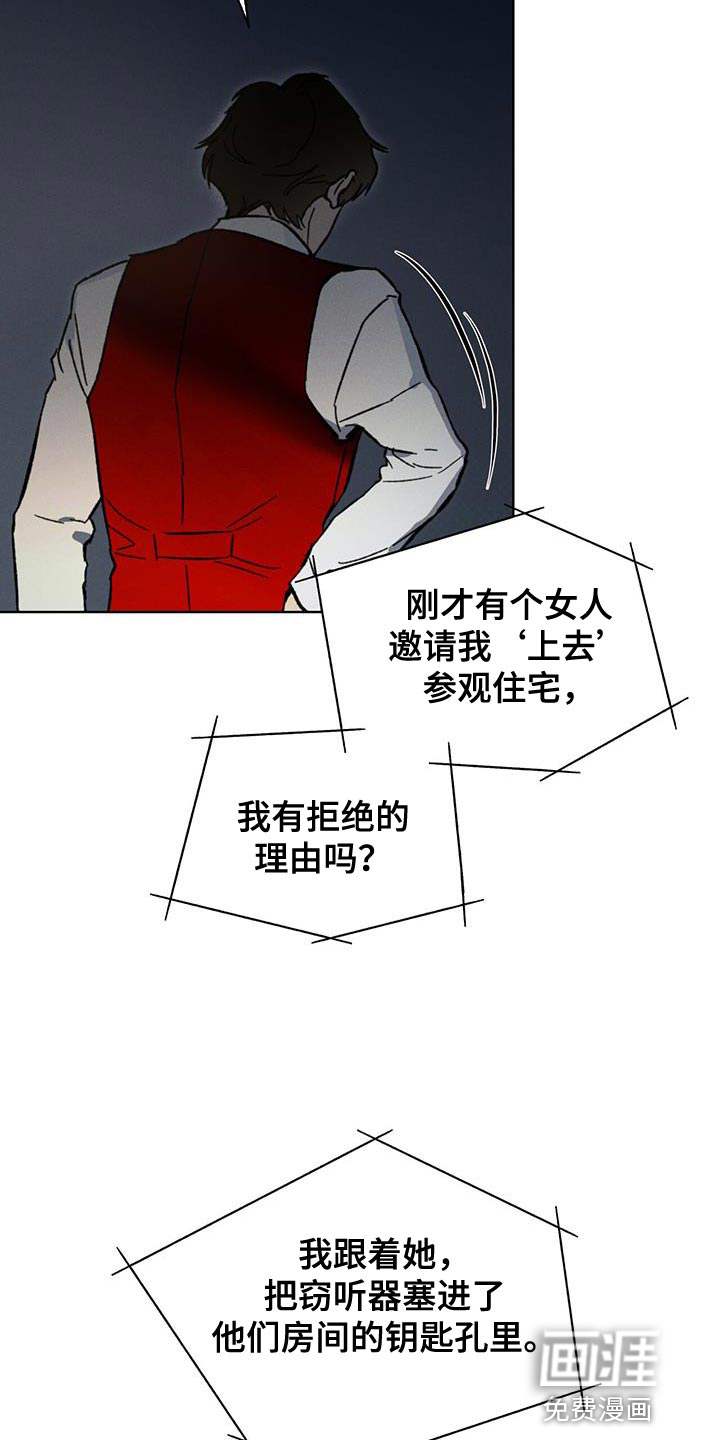 代号阿纳斯塔西娅/凶险任务 第36话 第28页