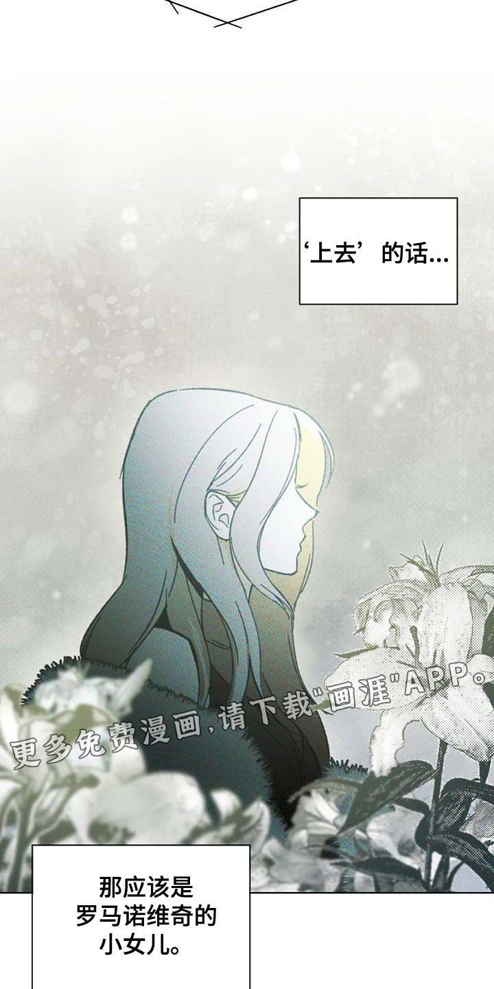 代号阿纳斯塔西娅/凶险任务 第36话 第29页