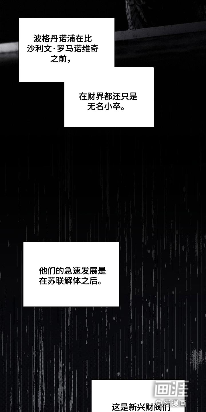 代号阿纳斯塔西娅/凶险任务 第35话 第2页