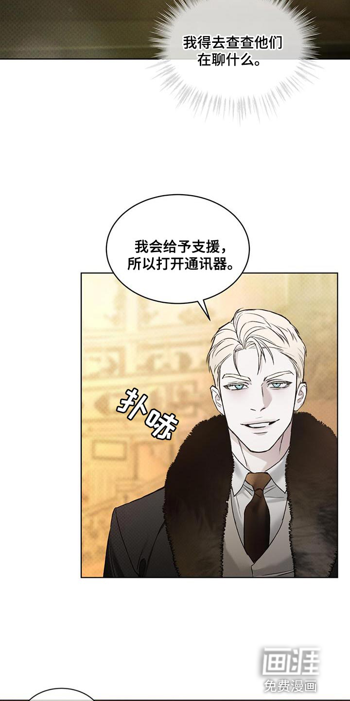 代号阿纳斯塔西娅/凶险任务 第35话 第11页