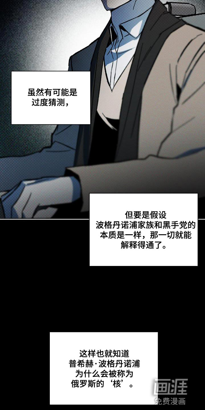 代号阿纳斯塔西娅/凶险任务 第35话 第4页