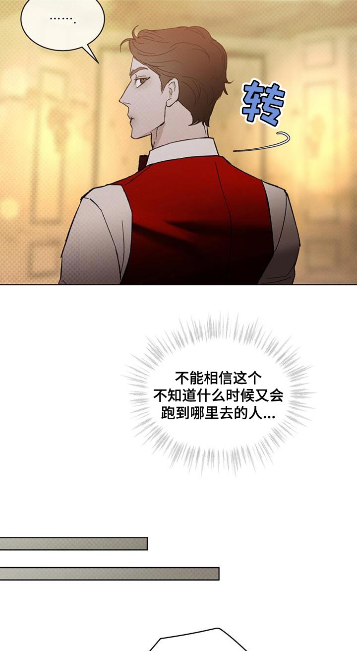 代号阿纳斯塔西娅/凶险任务 第35话 第12页
