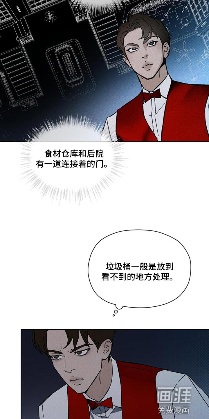 代号阿纳斯塔西娅/凶险任务 第35话 第15页