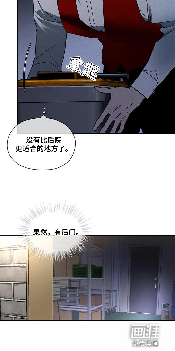 代号阿纳斯塔西娅/凶险任务 第35话 第16页