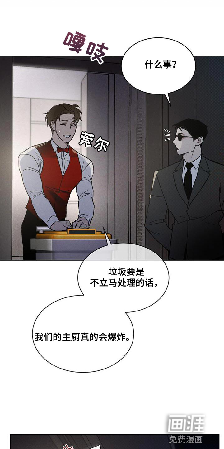 代号阿纳斯塔西娅/凶险任务 第35话 第17页